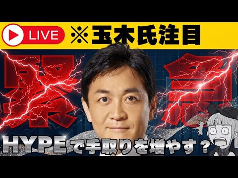 【※仮想通貨・玉木氏注目】【急増する詐欺に注意】