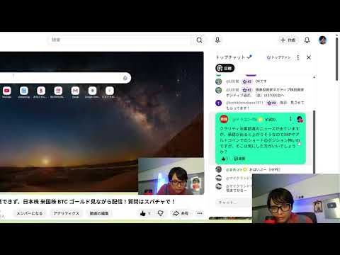 株価、迷う！停戦合意できず。日本株 米国株 BTC ゴールド見ながら配信！