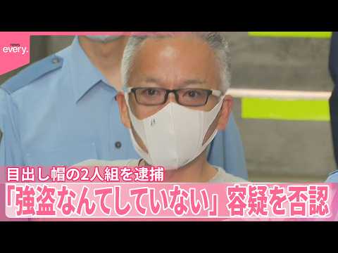 【日本刀奪い逃走か】目出し帽の2人組を逮捕  被害男性と金銭トラブルか  東京・練馬区 サムネイル
