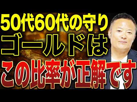 【リスクを取りたくない人向け】50代60代で株だけはNG…資産を減らさないための最適配分と守りの投資戦略を徹底解説 サムネイル