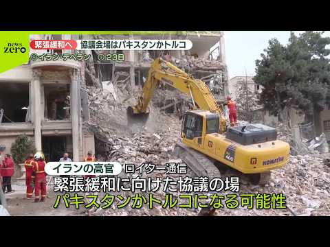【速報】湾岸地域の緊張緩和に向け協議会場はパキスタンかトルコか…イラン高官