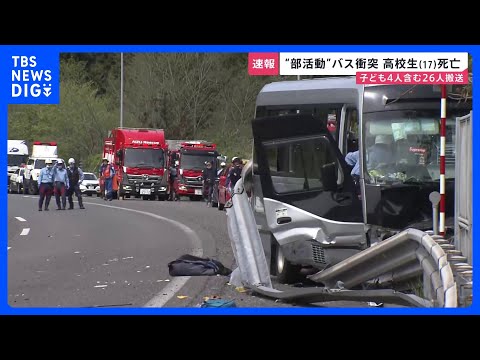 “強豪テニス部”遠征の途中に…磐越道バス事故で高校3年の男子生徒（17）死亡　手配に関わった会社「運転歴把握せず」【n… サムネイル