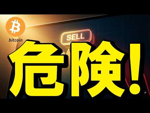 【仮想通貨 ビットコイン】警告！相場はすでに地雷原？無知な羊たちがクジラに喰われる残酷な真実（朝活2159）