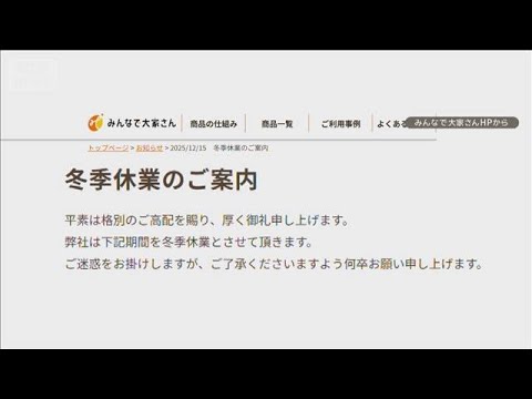 「みんなで大家さん」税金滞納　国税局が大阪の土地を差し押さえ　配当停止続くなか【もっと知りたい！】【グッド！モーニング… サムネイル