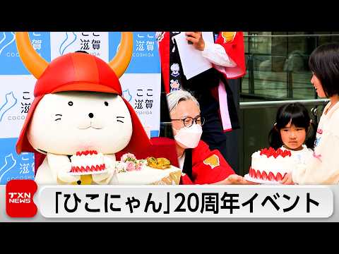 日本橋の滋賀県アンテナショップで「ひこにゃん」誕生20周年イベント サムネイル