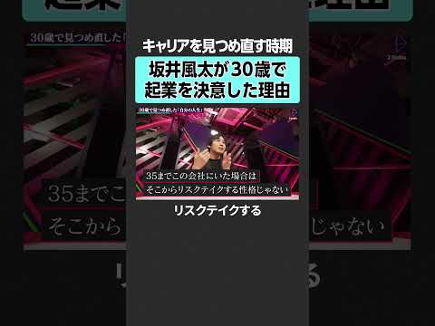 【坂井風太×岩田絵里奈】起業を決意するきっかけとは？　キャリア 読書 三宅香帆 ビジネス NewsPicks キャリア… サムネイル