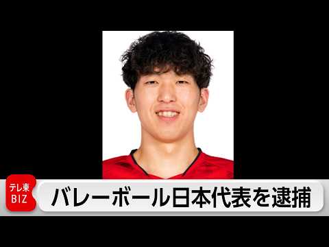 バレーボール日本代表　佐藤駿一郎容疑者　大麻所持の疑いで逮捕 サムネイル