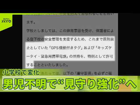 【小学校で“変化”】京都・小6男児不明  難航する捜索…
