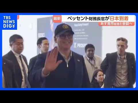 米ベッセント財務長官が日本到着　高市総理や片山財務大臣らと12日に会談へ　円安続く為替問題やイラン情勢など議論の可能性… サムネイル