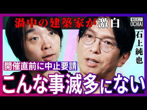 「心が痛んだ」国際的建築家・石上純也が明かす徳島県立ホールと展覧会中止問題…”圧力疑惑”を知事否定「施工でヤバかったの… サムネイル