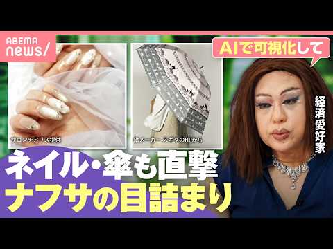 【大打撃】“ナフサ由来”品薄で経営ピンチの意外な商品 政府は「足りてる」強調も…目詰まり原因で“値上げ”も？｜わたしと… サムネイル