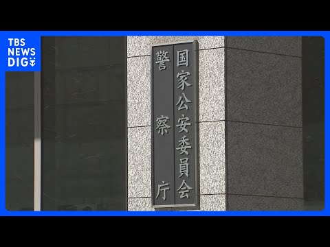 “ネットバンキング不正送金”被害額が過去最悪の約104億円　警察庁｜TBS NEWS DIG サムネイル