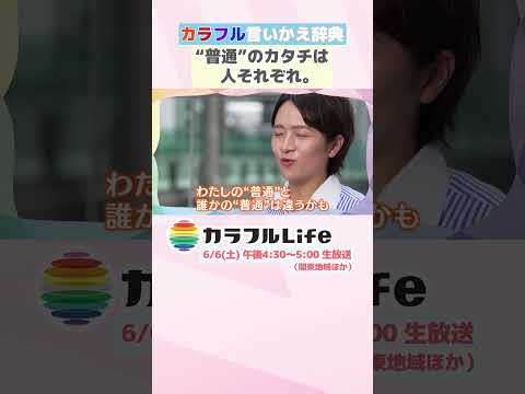 【あなたはどう？】直川キャスターが「なるべく使わない」言葉💡 shorts サムネイル