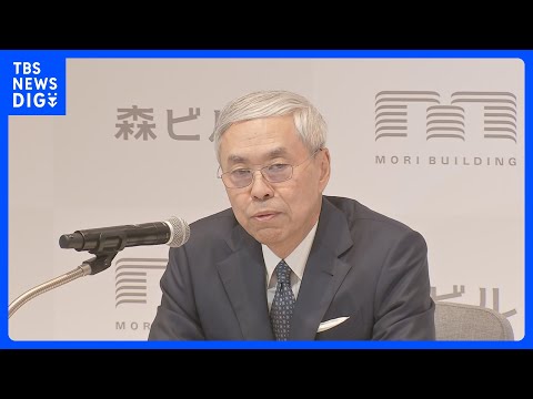 【速報】森ビル・辻慎吾社長が退任へ　社長の交代は15年ぶり　後任に向後康弘常務｜TBS NEWS DIG サムネイル