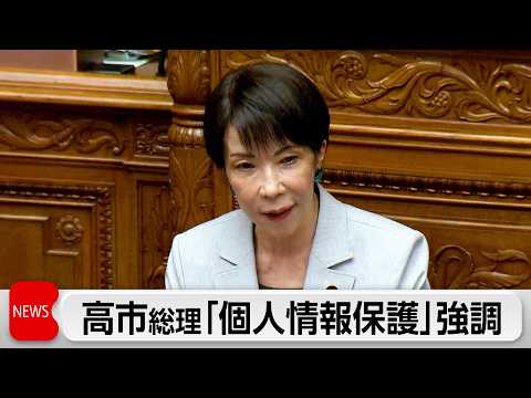 「国家情報会議設置法案」参議院審議入り　個人情報やプライバシーを保護していく姿勢を強調 サムネイル