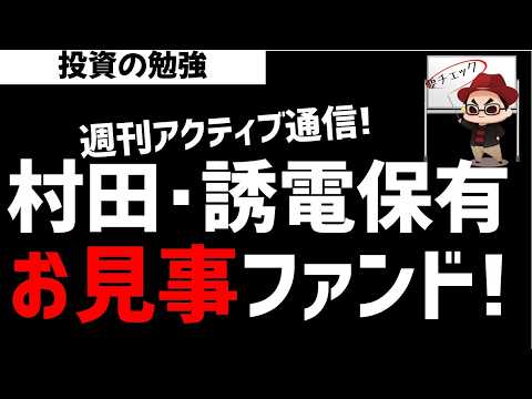 【週刊アクティブ】話題のMLCC関連株 村田製作所・太陽誘電を保有していたお見事な某ファンド！ズボラ株投資 サムネイル
