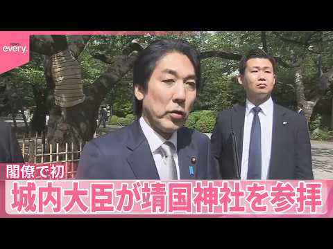【閣僚で初】城内大臣が靖国神社を参拝  小林政調会長も参拝 サムネイル