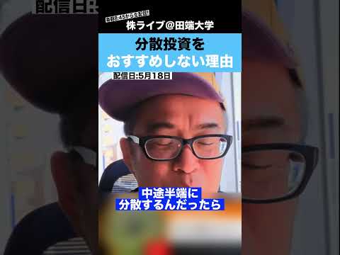 【警告】分散投資するくらいなら、個別株はやるな!!【カテキンさん】