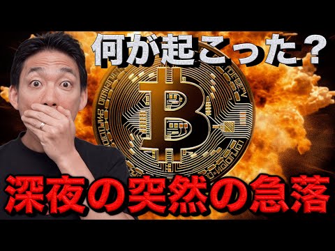【緊急】仮想通貨が急落。米国議会閉鎖の危機とドル円為替介入。 サムネイル
