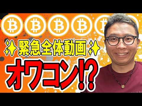 🎶緊急全体動画🎶ビットコインはオワコン！？【 仮想通貨 & GOLD(XAU) チャート分析】 ビットコイン 仮想通貨… サムネイル