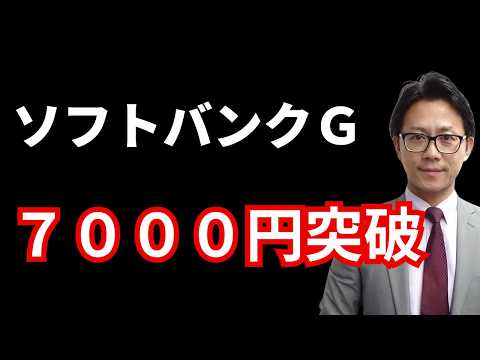 ９９８４ソフトバンクグループの今後について 【考察と戦略】 勝株アセット サムネイル