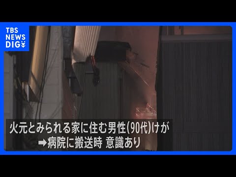 東京・大田区田園調布の住宅街で4棟焼く火事　消防車など34台が出動　90代男性がけが｜TBS NEWS DIG サムネイル