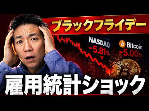 ビットコインは6万ドル割れ！日本株も月曜日は大荒れ？ サムネイル
