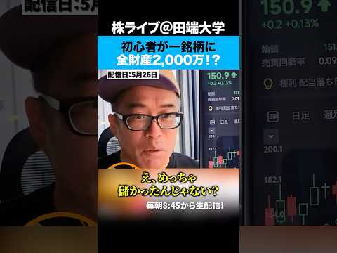 株初心者が全財産2000万円をNTTに突っ込んだ結果... サムネイル