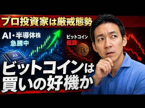 米株バブル崩壊を警戒？ビットコインは買い場？ サムネイル