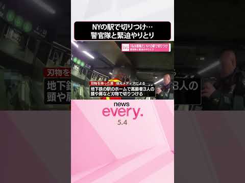 【私は悪魔だ】高齢者3人の頭や肩などを刃物で…警官隊と緊迫のやりとり  shorts サムネイル