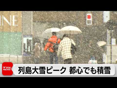 列島大雪ピーク　東京都心も雪景色12時間で5cmの雪　鳥取・福井・京都に「顕著な大雪情報」 サムネイル