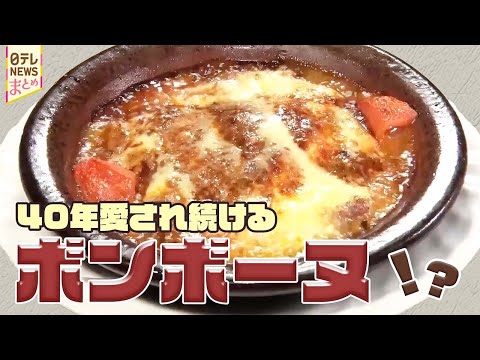 【老舗グルメ】店主のこだわり！不思議な名前の創作料理 / 祖父と父の味を！愛され続けるポークソテー サムネイル
