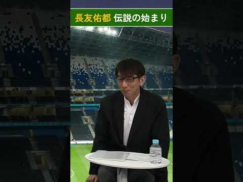 ブラボー！長友佑都の伝説はここから始まった【どうなる会議】 サムネイル