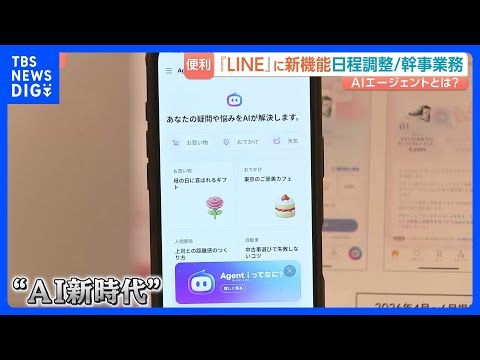 LINEヤフーのAI新サービス「Agent i」 生成AIとの違いは“自分で考え、判断し、行動” ウーバーイーツ注文や… サムネイル