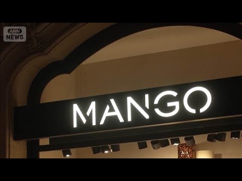 スペイン発祥ブランド「MANGO」創業者転落死で長男逮捕　事故の可能性から一転(2026年5月20日) サムネイル
