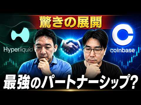 世界が驚いた仮想通貨のパートナーシップ。 サムネイル