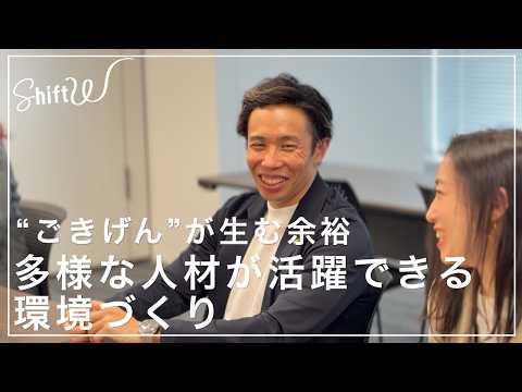“ごきげん”が生む心の余裕 多様な人材が活躍できる組織の原動力は？EY Japan 富田宇宙さんに聞く【ShiftW】 サムネイル