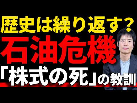 「1970年代石油危機」とAI・インフレ相場の驚くべき類似点