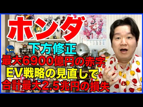 ホンダ、すごい下方修正。 サムネイル