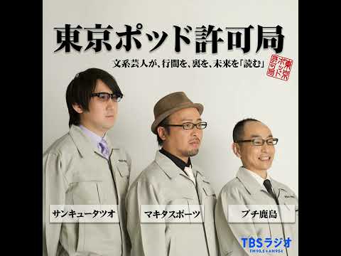 エンディング「ご挨拶＆コーナー紹介」