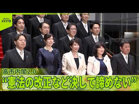【第2次高市内閣が発足】「謙虚に大胆に」 “憲法の改正など決して諦めない”と意欲 サムネイル