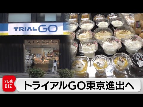 “激安コンビニ”が胃袋争奪戦！トライアルGOの東京進出に密着【ガイアの夜明け】 サムネイル