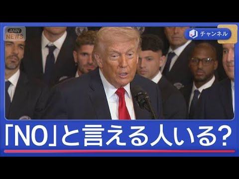 「NO」と言える人いる？“トランプ大統領の疑問”専門家がズバリ解決【スーパーJチャンネル】(2026年3月11日) サムネイル