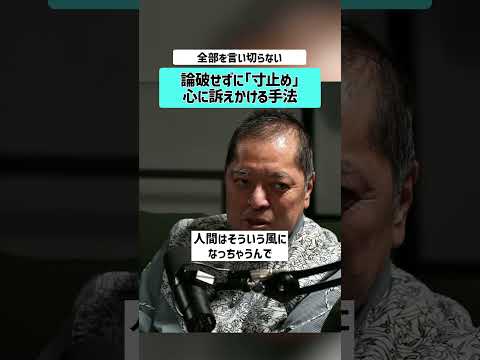 【佐藤優×予備校講師 伊藤賀一】論破しないためには？ 佐藤優 会話術伊藤賀一 NewsPicks 知性密談 話し方 サムネイル