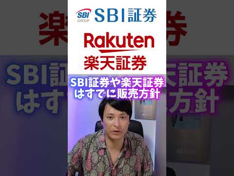 仮想通貨ETF SBIや楽天が販売！ サムネイル