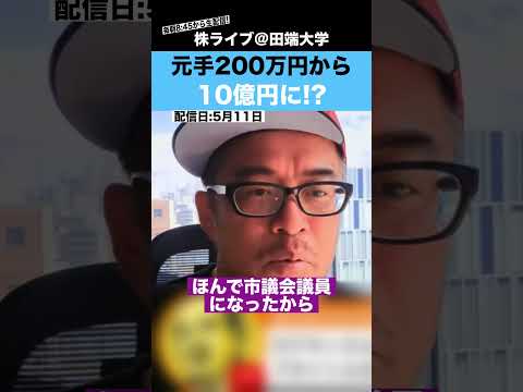 カテキンさんの教えで、元手200万円から10億円に!? サムネイル