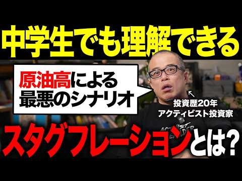 【投資家が警戒】スタグフレーションとは？そもそも何？インフレとの違いを説明できる？
