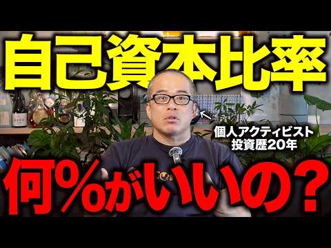 自己資本比率って、なぜ重要なの？　ROEとコインの裏表のような関係あるの理解できてる？ サムネイル