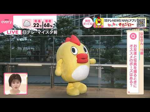 【ねぇねぇそらジロー】お友達と写真を撮るときにオススメのポーズはある？ サムネイル