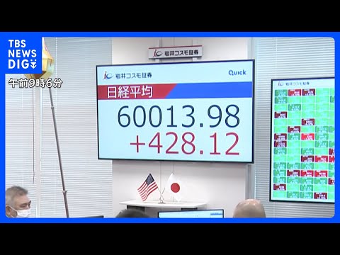 なぜ？「約8割は値下がり」なのに…日経平均株価が史上初の6万円突破　AI・半導体の“熱狂”vs中東情勢「不安より欲望が… サムネイル